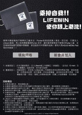 【Lifewin市調網】加入會員/填卷 
