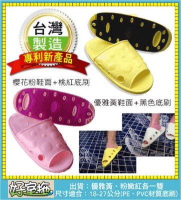 【臺灣製造-好室拖2雙】刷子拖鞋邊洗澡邊刷地板，鞋底止滑不易滑倒
