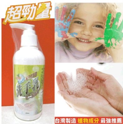 超勁量洗手乳~清潔油垢、髒污、臭味‧無化學殘留刺激、誤食無害