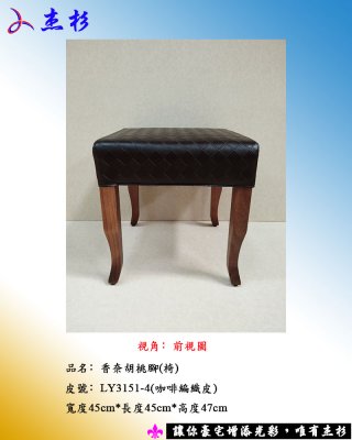 餐椅杰杉-香奈胡桃椅 (堅持台灣生產製造) 