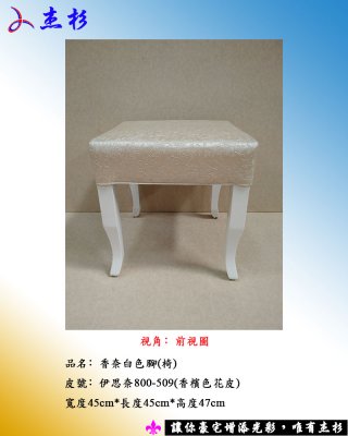 餐椅杰杉-香奈白色椅 (堅持台灣生產製造) 
