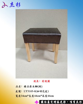 餐椅杰杉-精品原木椅 (堅持台灣生產製造) 