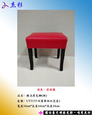 餐椅杰杉-精品黑色椅 (堅持台灣生產製造) 