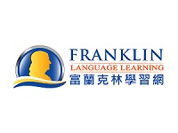 加入富蘭克林學習網會員 26堂免費學