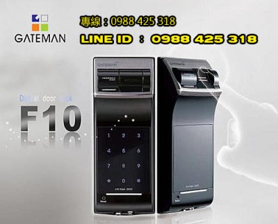 GATEMAN  F10 指紋+密碼 余氏企業 專線 0921-279-005 優惠價＄5500元、安裝費另計