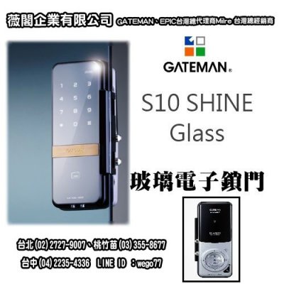 GATEMAN  shine卡片+密碼玻璃鎖 余氏企業 專線 0921-279-005 優惠價＄8000元、安裝費另計 