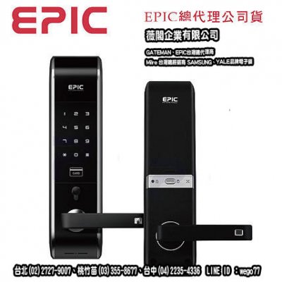 EPIC  800E 卡片+密碼+鑰匙 優惠價＄9000元、安裝費另計