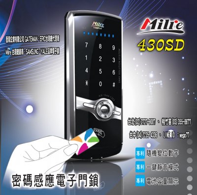 Milre　MI-430SD 卡片+感應扣+密碼 優惠價＄3700元、安裝費另計