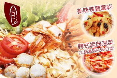 【免費試吃】洪海/食之本味.韓式經典泡菜&美味辣蘿蔔乾