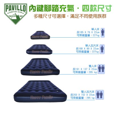 【現貨】歐洲時尚品牌PAVILLO全新二代蜂窩立柱充氣床墊