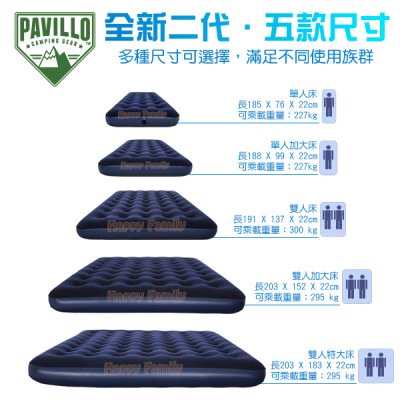 【現貨】歐洲時尚品牌PAVILLO全新二代蜂窩立柱充氣床墊