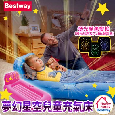 ～歡慶兒童節【Bestway】(寬76cm)夢幻星空兒童充氣床墊(67496) 優惠價$799～
