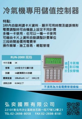 IC卡冷氣機儲值控制器製造研發生產商