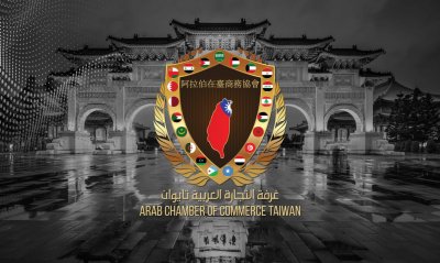 阿拉伯在台商務協會ARAB CHAMBER OF COMMERCE TAIWAN